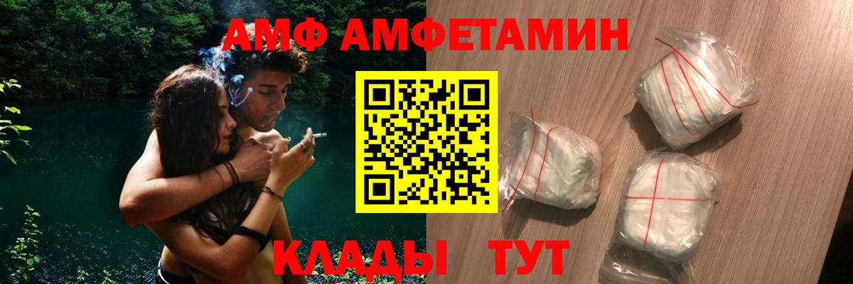 АМФ Розовый  Вход с VPN  Моздок 
