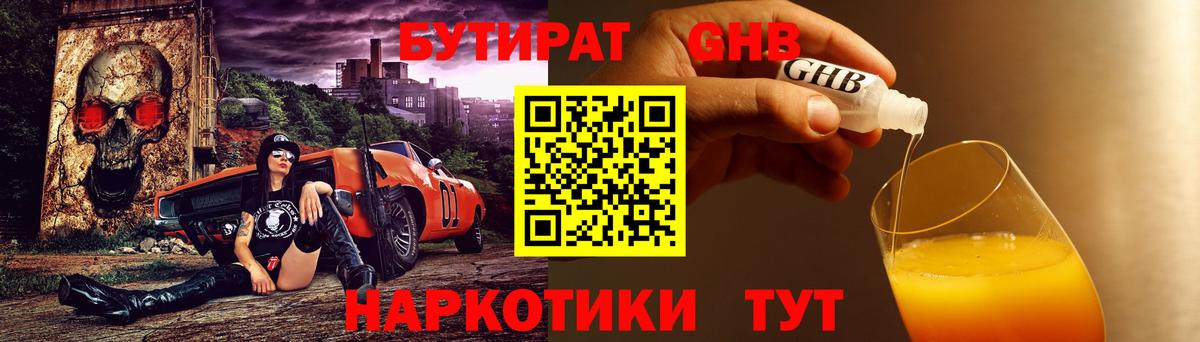 БУТИРАТ  Вход с VPN  Моздок  БУТИРАТ жидкий экстази 