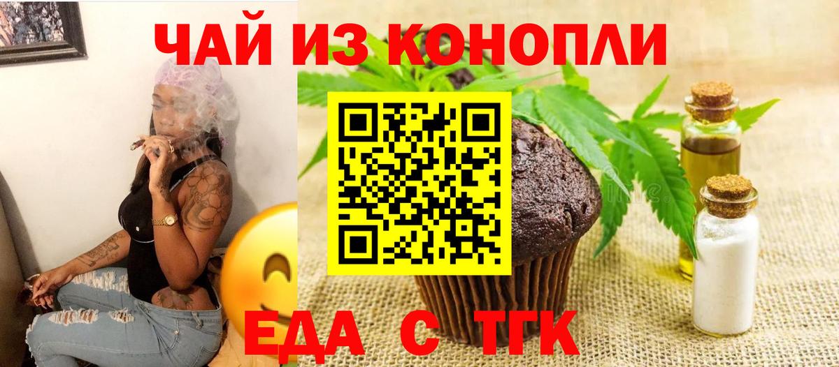 Еда ТГК марихуана  Вход с VPN  Моздок 