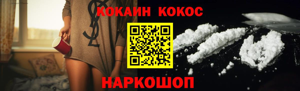 КОКАИН 99%  Вход с VPN  Моздок  Cocaine 97% 
