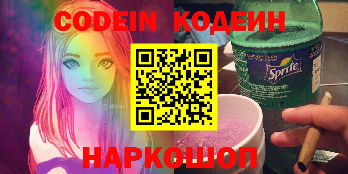 Моздок  Codein Purple Drank  Вход с VPN 