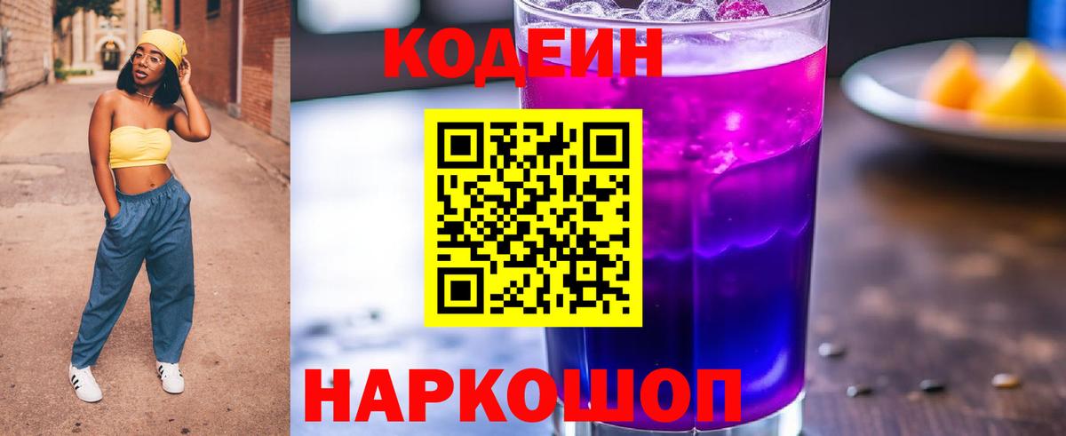 Codein Purple Drank Моздок