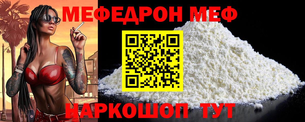 Меф  Мефедрон VHQ  Мефедрон мяу мяу  Вход с VPN  Моздок 